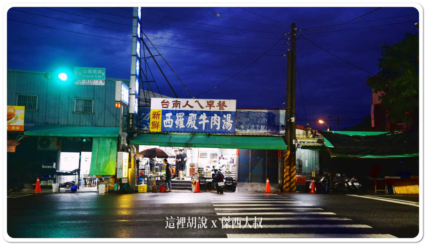 2024,傑西吃貨筆記,傑西懷胎八個月,台南,台南美食,台灣,牛肉湯,米其林,米其林餐盤,米其林餐盤推薦 2024,傑西吃貨筆記,傑西懷胎八個月,台南,台南美食,台灣,牛肉湯,米其林,米其林餐盤,米其林餐盤推薦
