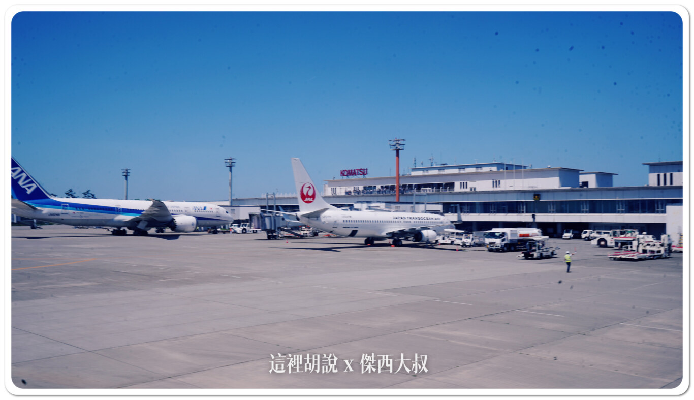 KMQ,小松機場,空側作業 KMQ,小松機場,空側作業