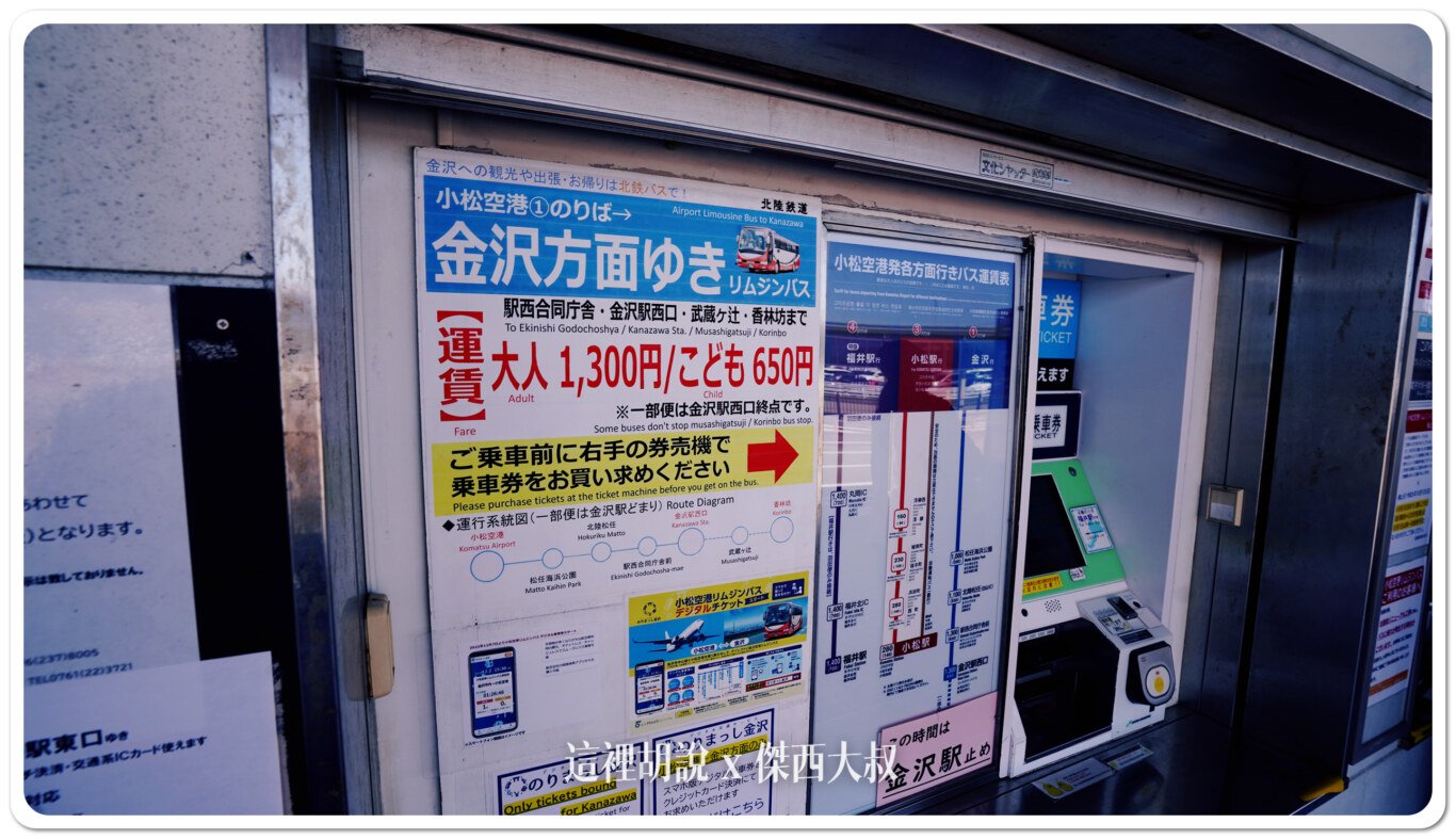 這邊提醒你上車之前要購買好車票付款方是可以接受現金以及交通系卡片要刷卡的話要用下面講到的網頁購票