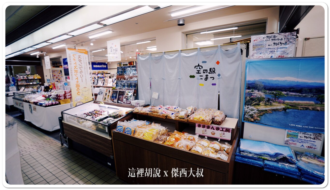 小松機場一樓名產店:麵包