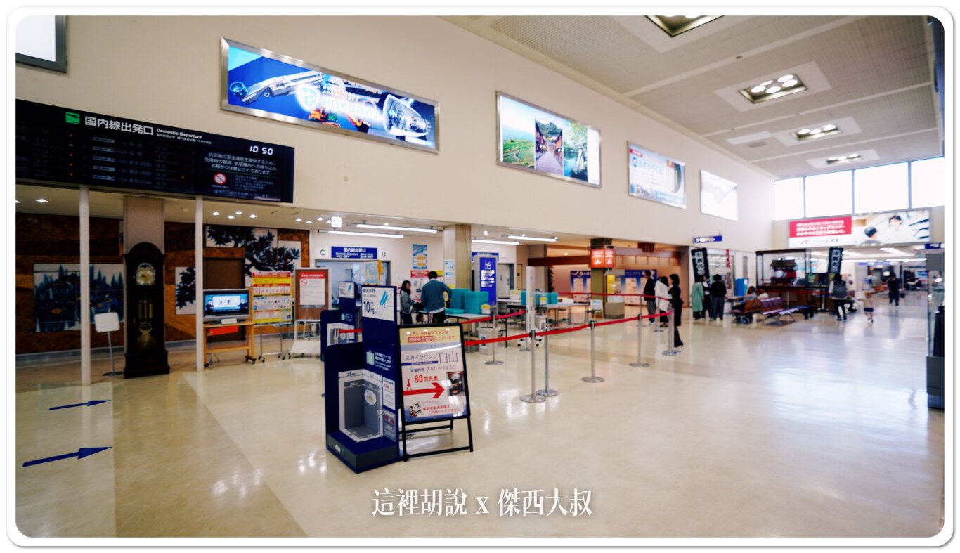 KMQ,KOMATSU,北陸,合掌村,小松機場,小松機場伴手禮2024,小松空港,御翔印,懶人包主目錄,日本小松機場必買,機場系列文章,石川,石川縣,能登,航空迷,金澤,金澤機場 KMQ,KOMATSU,北陸,合掌村,小松機場,小松機場伴手禮2024,小松空港,御翔印,懶人包主目錄,日本小松機場必買,機場系列文章,石川,石川縣,能登,航空迷,金澤,金澤機場