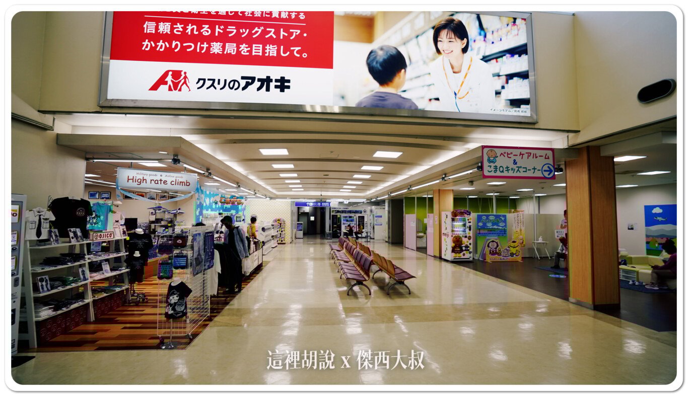 KMQ,KOMATSU,北陸,合掌村,小松機場,小松機場伴手禮2024,小松空港,御翔印,懶人包主目錄,日本小松機場必買,機場系列文章,石川,石川縣,能登,航空迷,金澤,金澤機場 KMQ,KOMATSU,北陸,合掌村,小松機場,小松機場伴手禮2024,小松空港,御翔印,懶人包主目錄,日本小松機場必買,機場系列文章,石川,石川縣,能登,航空迷,金澤,金澤機場