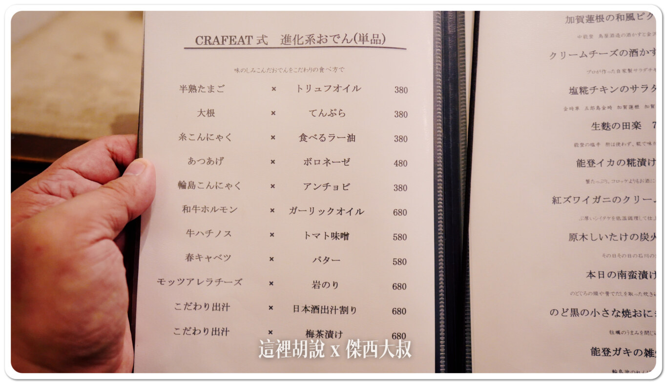 2024,CRAFT EAT,OMO導覽,傑西吃貨筆記,北陸,壽司,小酌一杯,居酒屋,工藝飲食,日本,日本美食,河豚煮,漆器販售,漆器餐具,燒紅木炭,特殊風味,生魚片,石川縣,簡單酒食,精緻擺盤,輪島漆器,酒吧,酒吧特色,酒吧經營,酒吧觀察,金澤,金澤片町,金澤特產棒茶,金澤美食,預訂套餐,食物細緻,餐廳氛圍 2024,CRAFT EAT,OMO導覽,傑西吃貨筆記,北陸,壽司,小酌一杯,居酒屋,工藝飲食,日本,日本美食,河豚煮,漆器販售,漆器餐具,燒紅木炭,特殊風味,生魚片,石川縣,簡單酒食,精緻擺盤,輪島漆器,酒吧,酒吧特色,酒吧經營,酒吧觀察,金澤,金澤片町,金澤特產棒茶,金澤美食,預訂套餐,食物細緻,餐廳氛圍