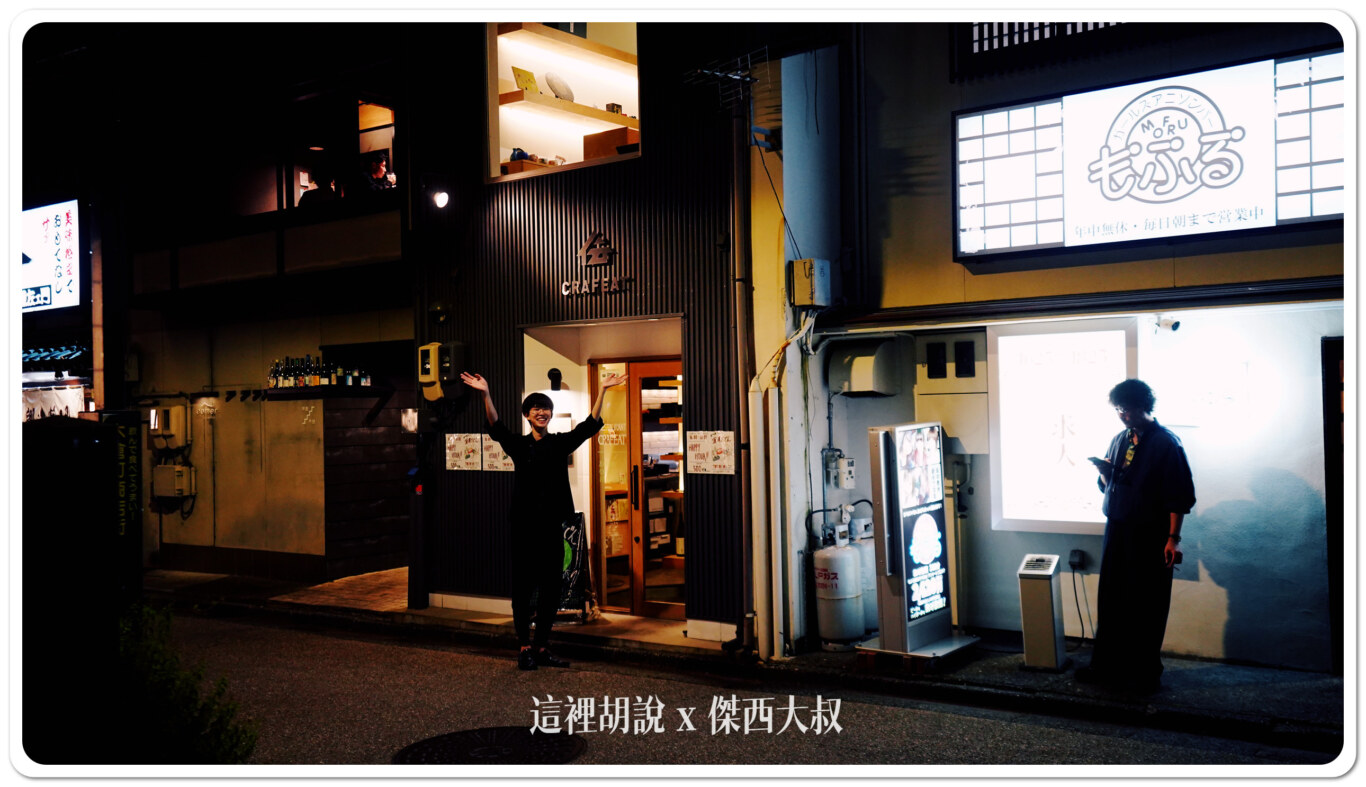 2024,CRAFT EAT,OMO導覽,傑西吃貨筆記,北陸,壽司,小酌一杯,居酒屋,工藝飲食,日本,日本美食,河豚煮,漆器販售,漆器餐具,燒紅木炭,特殊風味,生魚片,石川縣,簡單酒食,精緻擺盤,輪島漆器,酒吧,酒吧特色,酒吧經營,酒吧觀察,金澤,金澤片町,金澤特產棒茶,金澤美食,預訂套餐,食物細緻,餐廳氛圍 2024,CRAFT EAT,OMO導覽,傑西吃貨筆記,北陸,壽司,小酌一杯,居酒屋,工藝飲食,日本,日本美食,河豚煮,漆器販售,漆器餐具,燒紅木炭,特殊風味,生魚片,石川縣,簡單酒食,精緻擺盤,輪島漆器,酒吧,酒吧特色,酒吧經營,酒吧觀察,金澤,金澤片町,金澤特產棒茶,金澤美食,預訂套餐,食物細緻,餐廳氛圍