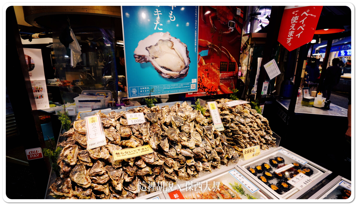 2024,傑西吃貨筆記,北陸,壽司,日本,日本美食,海膽,生蠔,生魚片,石川縣,近江町市場,金澤,金澤美食 2024,傑西吃貨筆記,北陸,壽司,日本,日本美食,海膽,生蠔,生魚片,石川縣,近江町市場,金澤,金澤美食