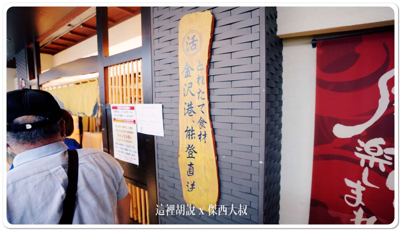 2024,傑西吃貨筆記,北陸,壽司,日本,日本美食,生魚片,石川縣,迴轉壽司,金澤,金澤美食,金澤車站 2024,傑西吃貨筆記,北陸,壽司,日本,日本美食,生魚片,石川縣,迴轉壽司,金澤,金澤美食,金澤車站