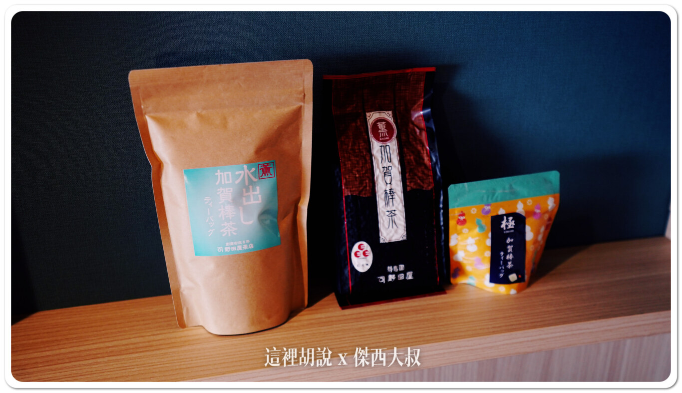2024,OMO,OMO5,OMO住宿,加賀棒茶,品茶體驗,日本,星野集團住宿,棒茶,武士屋敷,百萬石文化,百萬石節,石川縣,茶葉,野田屋,金澤,金澤美食 2024,OMO,OMO5,OMO住宿,加賀棒茶,品茶體驗,日本,星野集團住宿,棒茶,武士屋敷,百萬石文化,百萬石節,石川縣,茶葉,野田屋,金澤,金澤美食