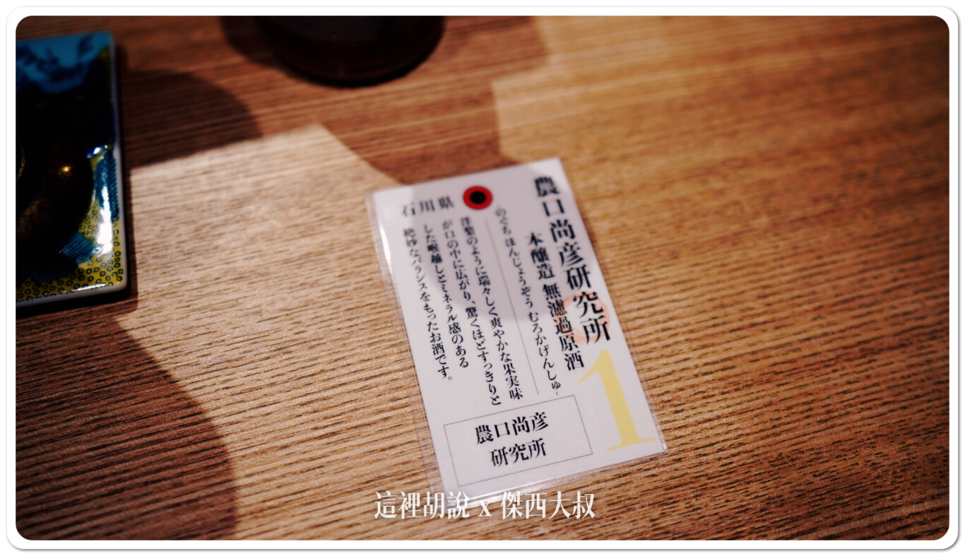 2024,九谷燒,傑西吃貨筆記,傑西懷胎八個月,北陸,喉黑魚,居酒屋,日本,日本美食,海鮮,金澤,金澤片町,金澤美食,黑喉 2024,九谷燒,傑西吃貨筆記,傑西懷胎八個月,北陸,喉黑魚,居酒屋,日本,日本美食,海鮮,金澤,金澤片町,金澤美食,黑喉