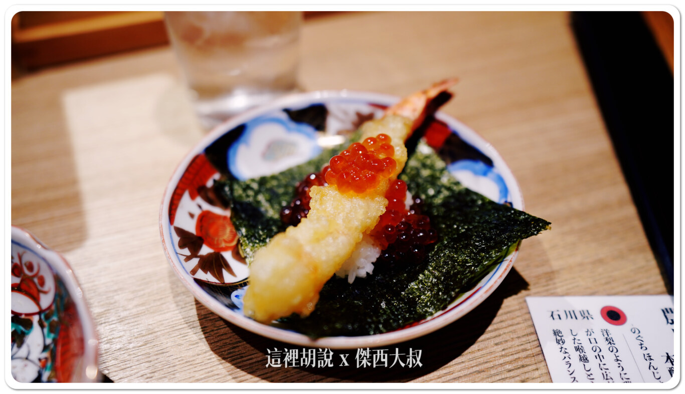 炸蝦天婦羅 海老の天むすいくら乗せ