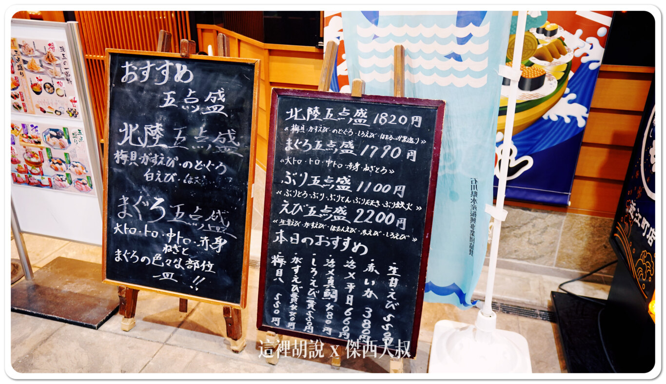2024,Morimori,傑西吃貨筆記,傑西懷胎七個月,北陸,壽司,日本,日本美食,生魚片,石川縣,近江町市場,金澤,金澤美食 2024,Morimori,傑西吃貨筆記,傑西懷胎七個月,北陸,壽司,日本,日本美食,生魚片,石川縣,近江町市場,金澤,金澤美食
