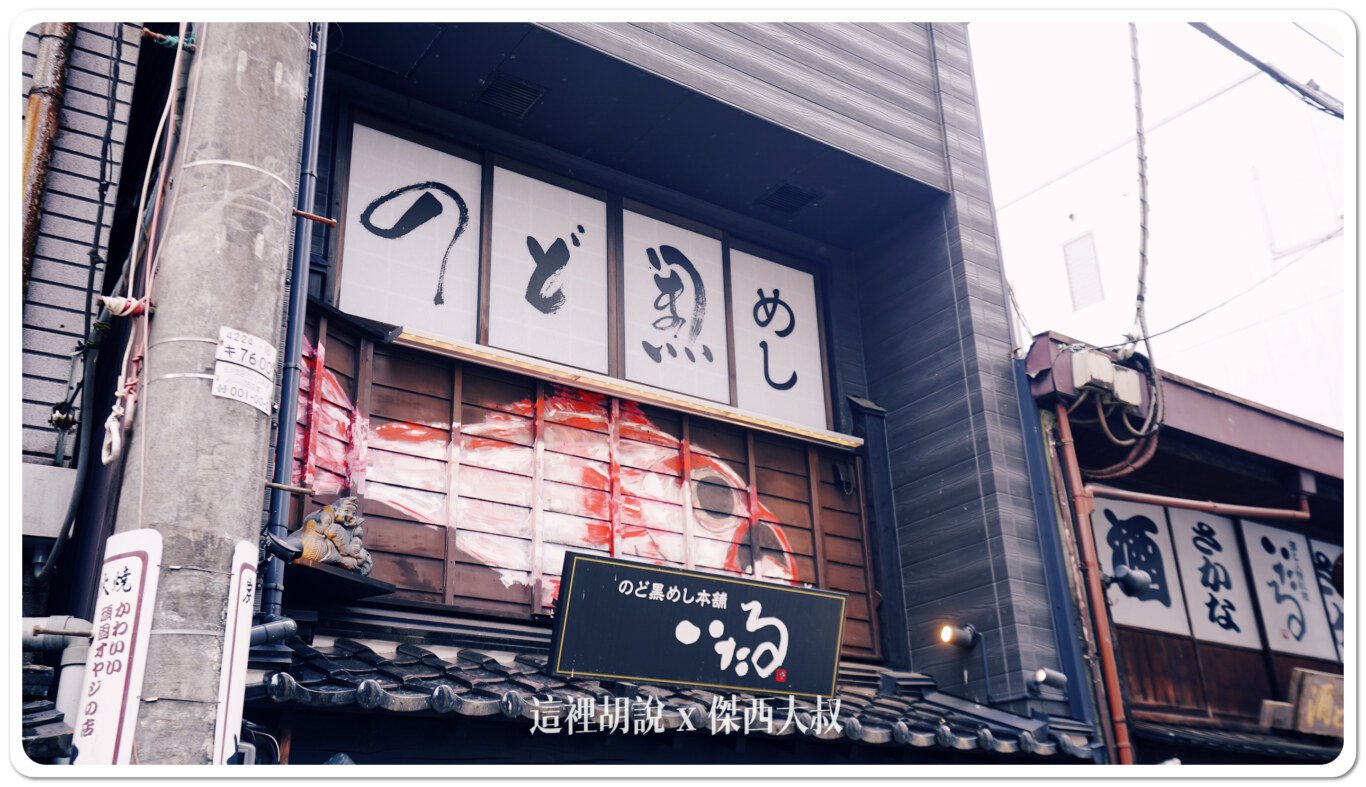 2024,傑西吃貨筆記,傑西懷胎八個月,北陸,喉黑魚,壽司,日本,日本美食,生魚片,石川縣,近江町市場,金澤,金澤片町,金澤美食,黑喉魚 2024,傑西吃貨筆記,傑西懷胎八個月,北陸,喉黑魚,壽司,日本,日本美食,生魚片,石川縣,近江町市場,金澤,金澤片町,金澤美食,黑喉魚