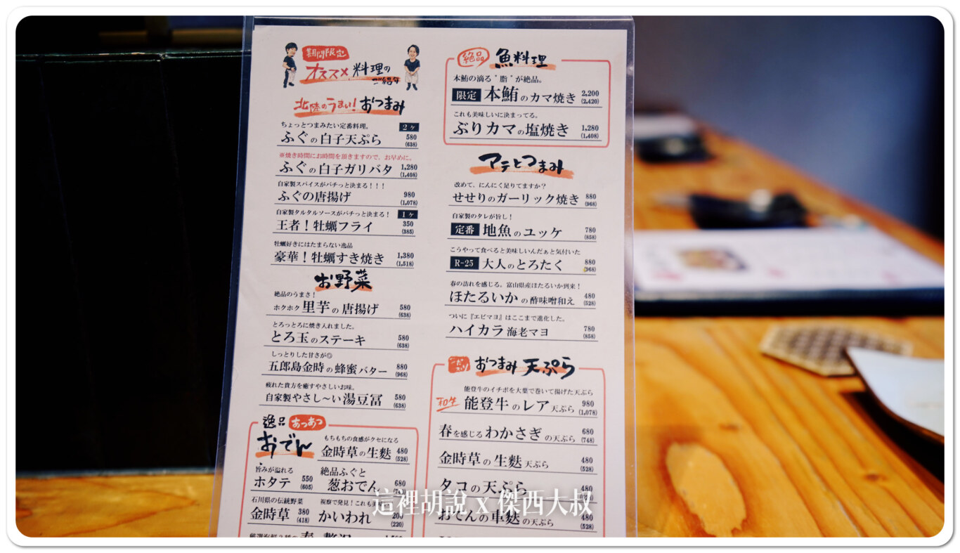 2024,九谷燒,傑西吃貨筆記,傑西懷胎八個月,北陸,喉黑魚,居酒屋,日本,日本美食,海鮮,金澤,金澤片町,金澤美食,黑喉 2024,九谷燒,傑西吃貨筆記,傑西懷胎八個月,北陸,喉黑魚,居酒屋,日本,日本美食,海鮮,金澤,金澤片町,金澤美食,黑喉