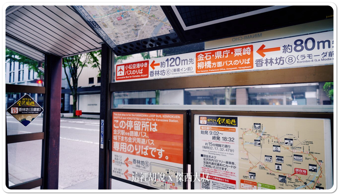 因為香林坊總共有三個車站站牌所以要特別注意這個車站就跟你說你要去小松機場的機場巴士還要往前走120公尺