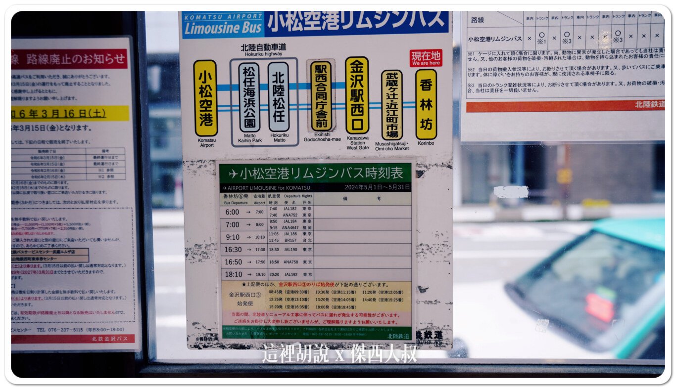 以五月的時刻表早上六點、七點、跟九點十分才有從松林坊出發的車輛