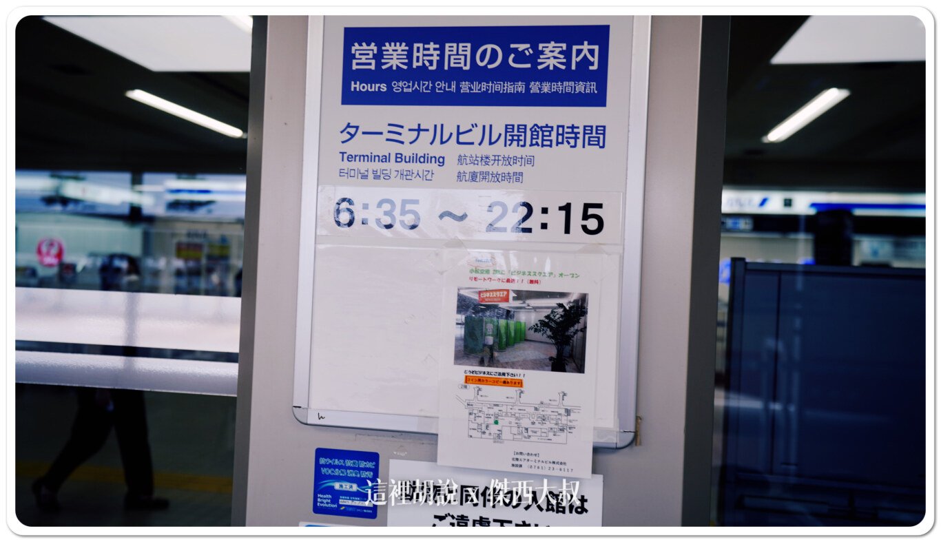 KMQ,KOMATSU,北陸,合掌村,小松機場,小松機場伴手禮2024,小松空港,御翔印,懶人包主目錄,日本小松機場必買,機場系列文章,石川,石川縣,能登,航空迷,金澤,金澤機場 KMQ,KOMATSU,北陸,合掌村,小松機場,小松機場伴手禮2024,小松空港,御翔印,懶人包主目錄,日本小松機場必買,機場系列文章,石川,石川縣,能登,航空迷,金澤,金澤機場
