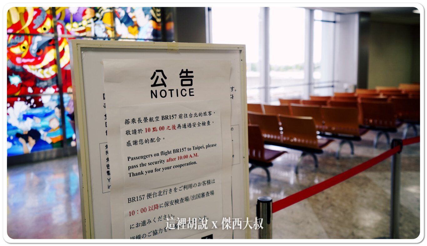 早上十點之後才會開放人員進入安檢區