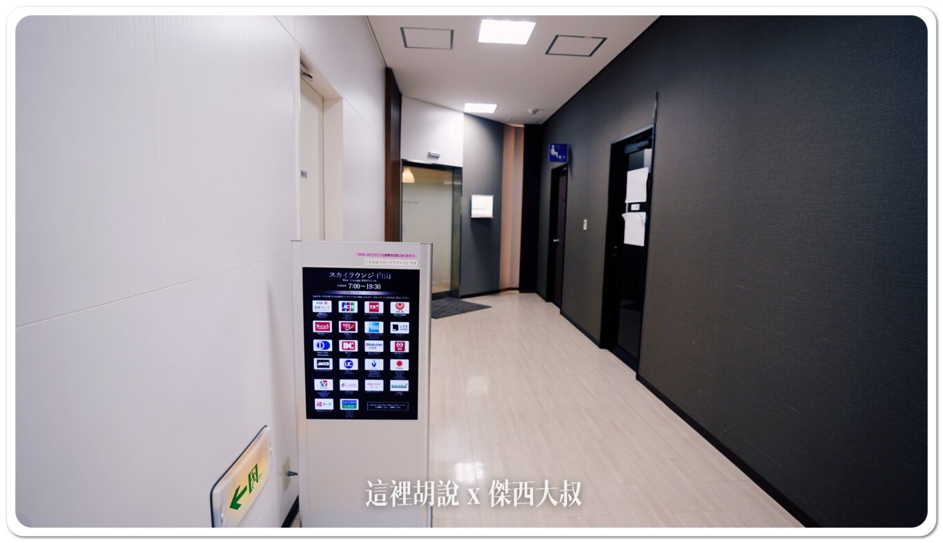 2024,JCB免費貴賓室,jcb貴賓室,小松機場,小松機場貴賓室,日本,機場相關文章,機場系列文章,貴賓室 2024,JCB免費貴賓室,jcb貴賓室,小松機場,小松機場貴賓室,日本,機場相關文章,機場系列文章,貴賓室