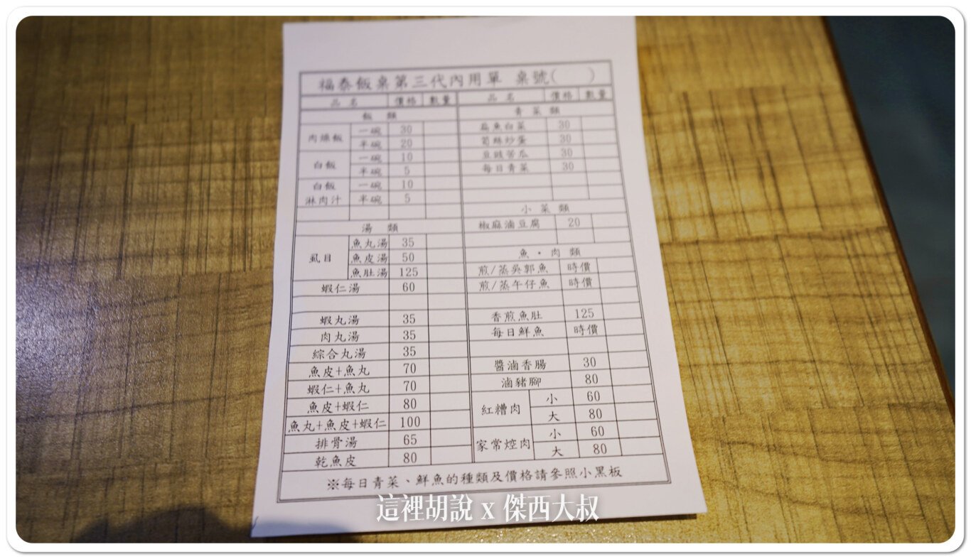 這是他菜單