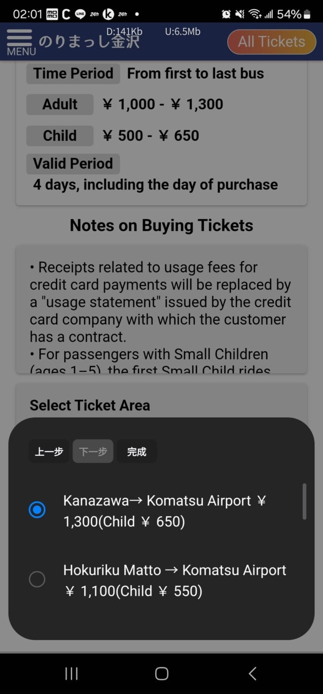 選擇從金澤到小松機場KANAZAWA - KOMATSU AIRPORT