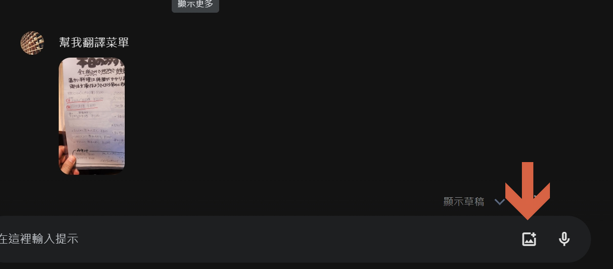 ai翻譯,gemini,gemini ai翻譯,手寫菜單,翻譯工具 ai翻譯,gemini,gemini ai翻譯,手寫菜單,翻譯工具