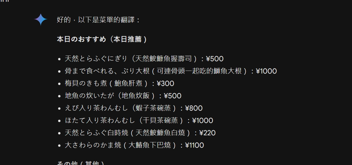 ai翻譯,gemini,gemini ai翻譯,手寫菜單,翻譯工具 ai翻譯,gemini,gemini ai翻譯,手寫菜單,翻譯工具