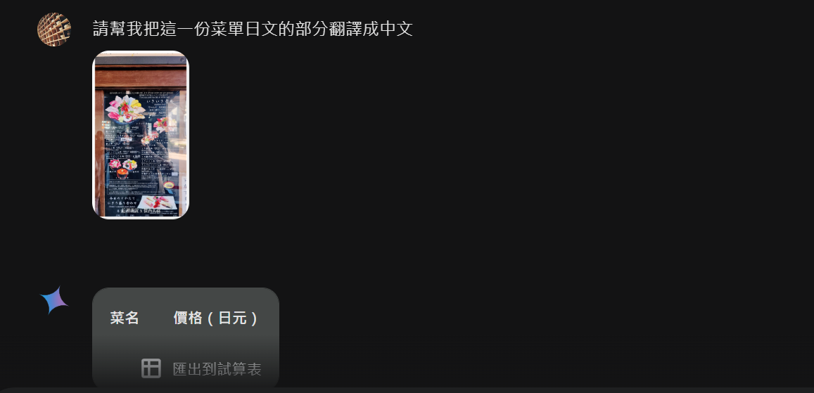 ai翻譯,gemini,gemini ai翻譯,手寫菜單,翻譯工具 ai翻譯,gemini,gemini ai翻譯,手寫菜單,翻譯工具