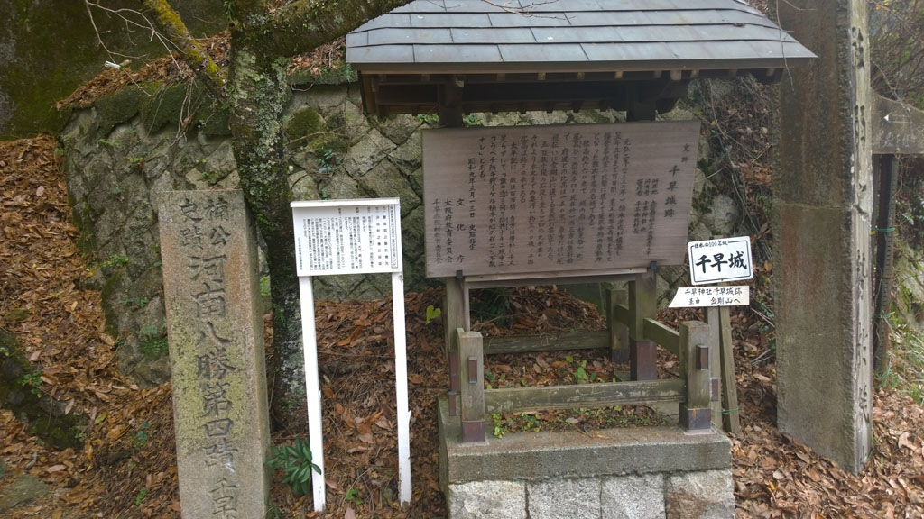 日本百大名城, 日本百大名城:55.千早城 , 日本百大名城, 後醍醐天皇, 楠木正成, 足利尊式, 金剛山,