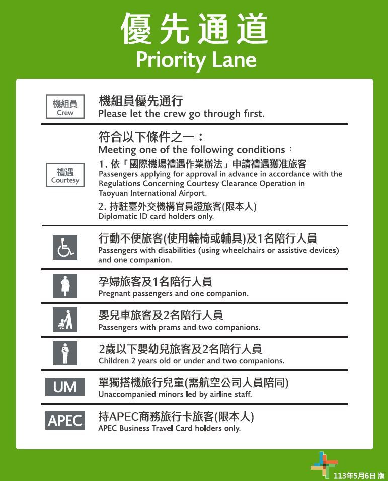 優先走道,優先通道,兒童優先,快速通關,桃園機場,桃園機場新聞,親子優先 優先走道,優先通道,兒童優先,快速通關,桃園機場,桃園機場新聞,親子優先