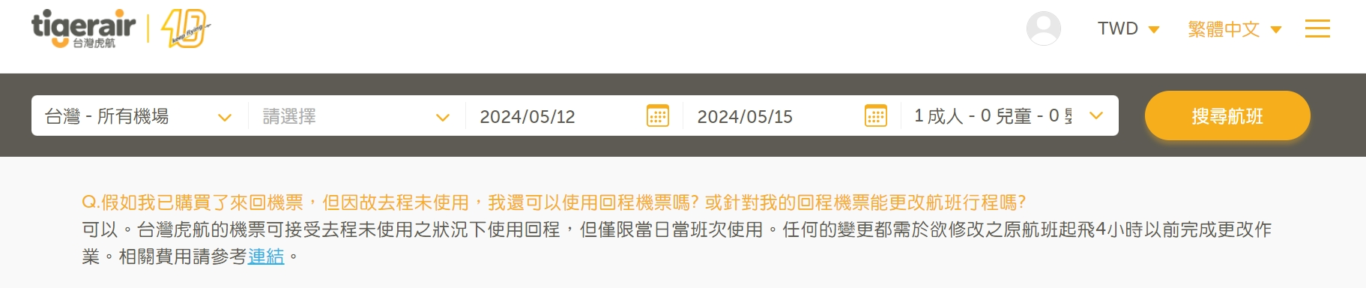 使用順序,去程沒使用,去程沒搭到,回程機票,百事問資料庫 使用順序,去程沒使用,去程沒搭到,回程機票,百事問資料庫