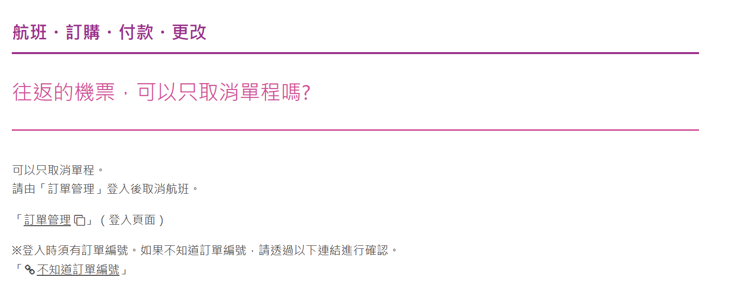使用順序,去程沒使用,去程沒搭到,回程機票,百事問資料庫 使用順序,去程沒使用,去程沒搭到,回程機票,百事問資料庫