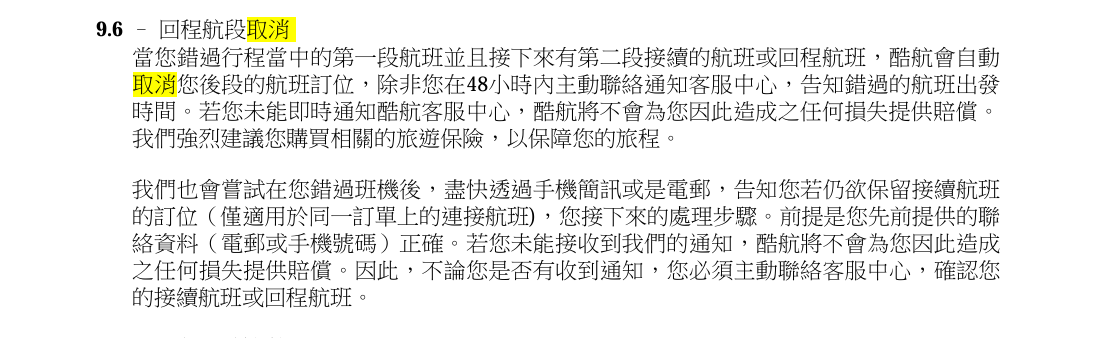 使用順序,去程沒使用,去程沒搭到,回程機票,百事問資料庫 使用順序,去程沒使用,去程沒搭到,回程機票,百事問資料庫