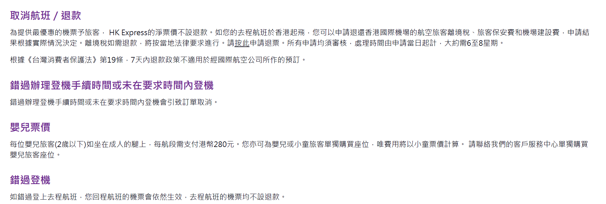使用順序,去程沒使用,去程沒搭到,回程機票,百事問資料庫 使用順序,去程沒使用,去程沒搭到,回程機票,百事問資料庫