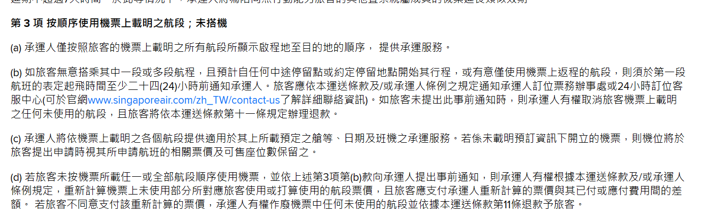 使用順序,去程沒使用,去程沒搭到,回程機票,百事問資料庫 使用順序,去程沒使用,去程沒搭到,回程機票,百事問資料庫