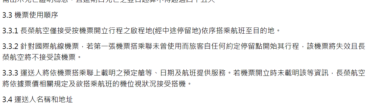 使用順序,去程沒使用,去程沒搭到,回程機票,百事問資料庫 使用順序,去程沒使用,去程沒搭到,回程機票,百事問資料庫