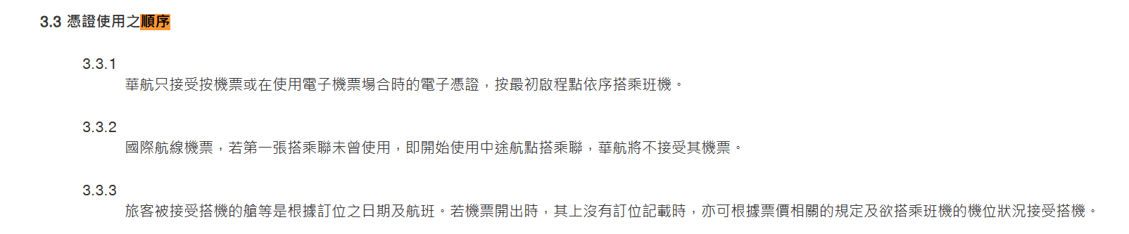 使用順序,去程沒使用,去程沒搭到,回程機票,百事問資料庫 使用順序,去程沒使用,去程沒搭到,回程機票,百事問資料庫