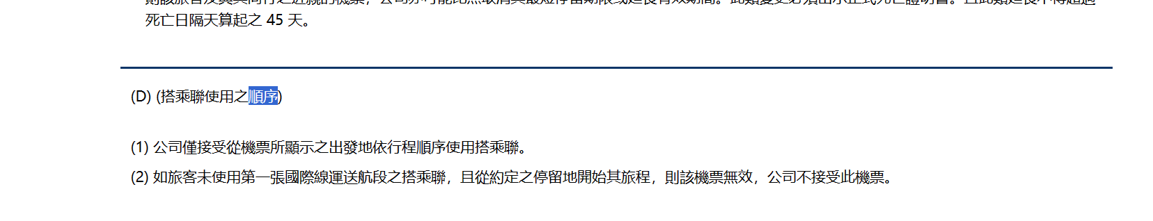 使用順序,去程沒使用,去程沒搭到,回程機票,百事問資料庫 使用順序,去程沒使用,去程沒搭到,回程機票,百事問資料庫