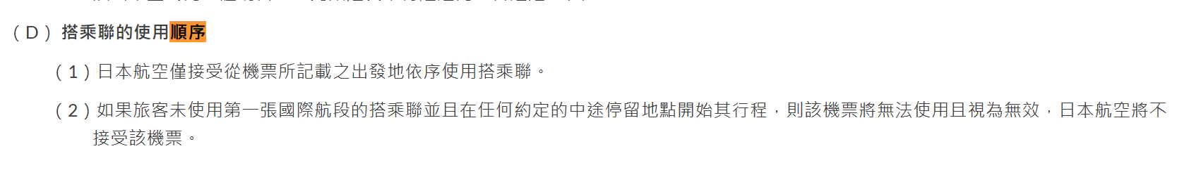 使用順序,去程沒使用,去程沒搭到,回程機票,百事問資料庫 使用順序,去程沒使用,去程沒搭到,回程機票,百事問資料庫