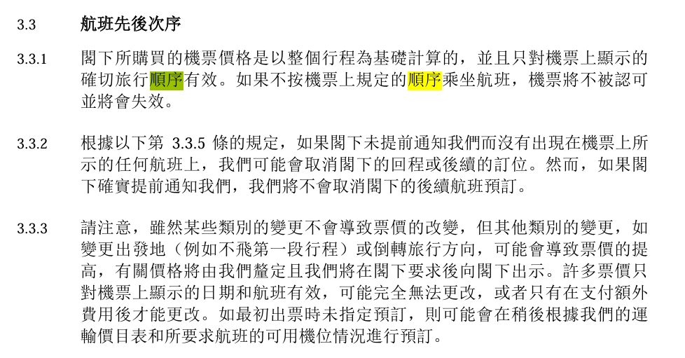 使用順序,去程沒使用,去程沒搭到,回程機票,百事問資料庫 使用順序,去程沒使用,去程沒搭到,回程機票,百事問資料庫