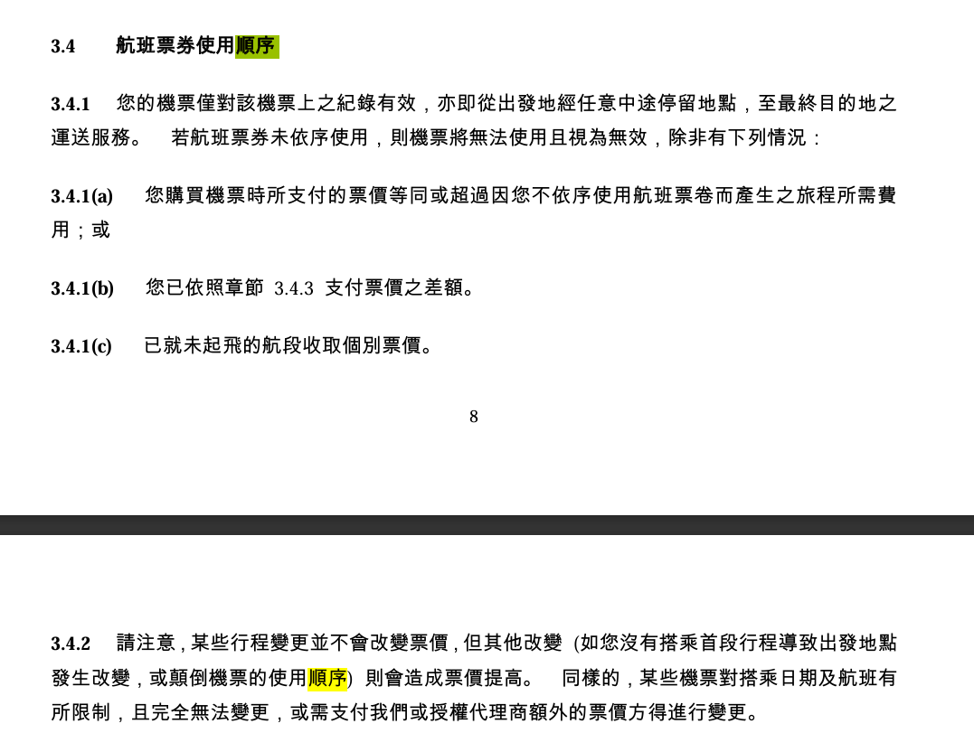 使用順序,去程沒使用,去程沒搭到,回程機票,百事問資料庫 使用順序,去程沒使用,去程沒搭到,回程機票,百事問資料庫