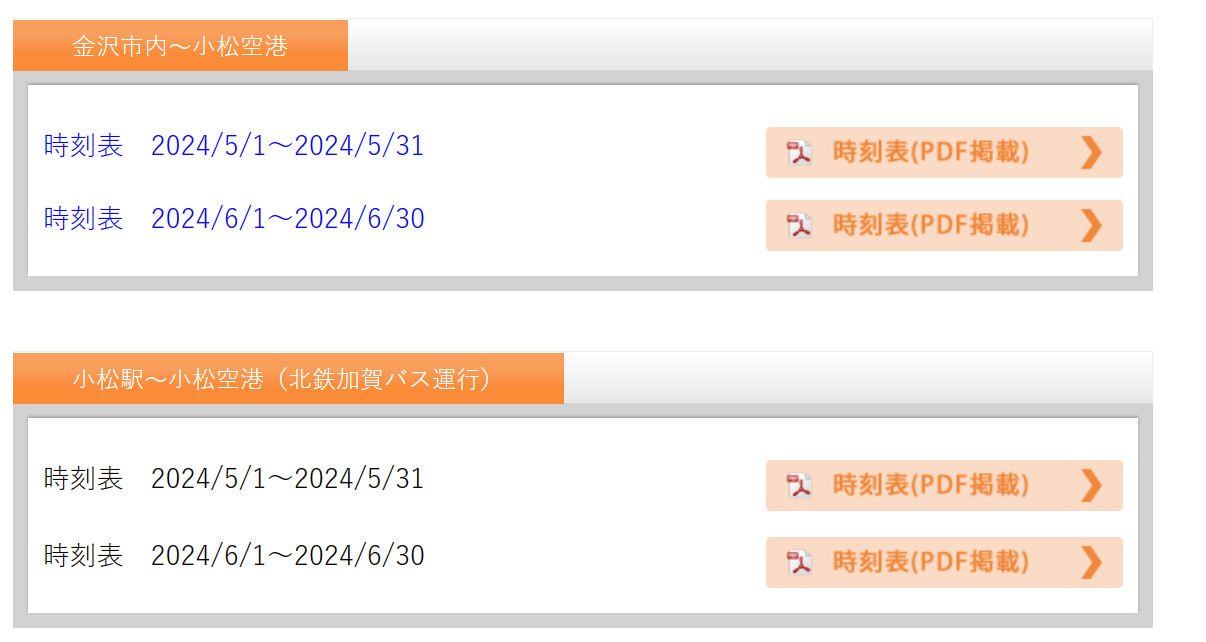網站上面有金澤跟小松的不要選錯地點