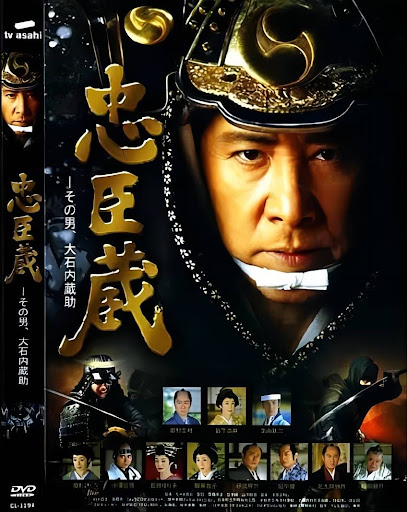 忠臣藏,日本百大名城,浪人47,赤穗,赤穗城 忠臣藏,日本百大名城,浪人47,赤穗,赤穗城