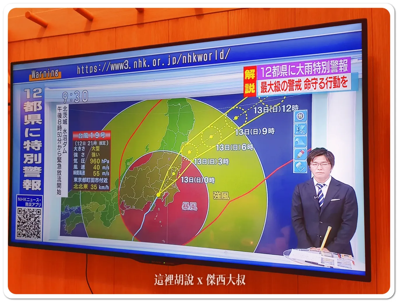 class c, 真實案例:遇到颱風 航班被航空公司取消了! , class c, 保險, 旅行, 日本, 航班取消, 虎航 颱風, 颱風,