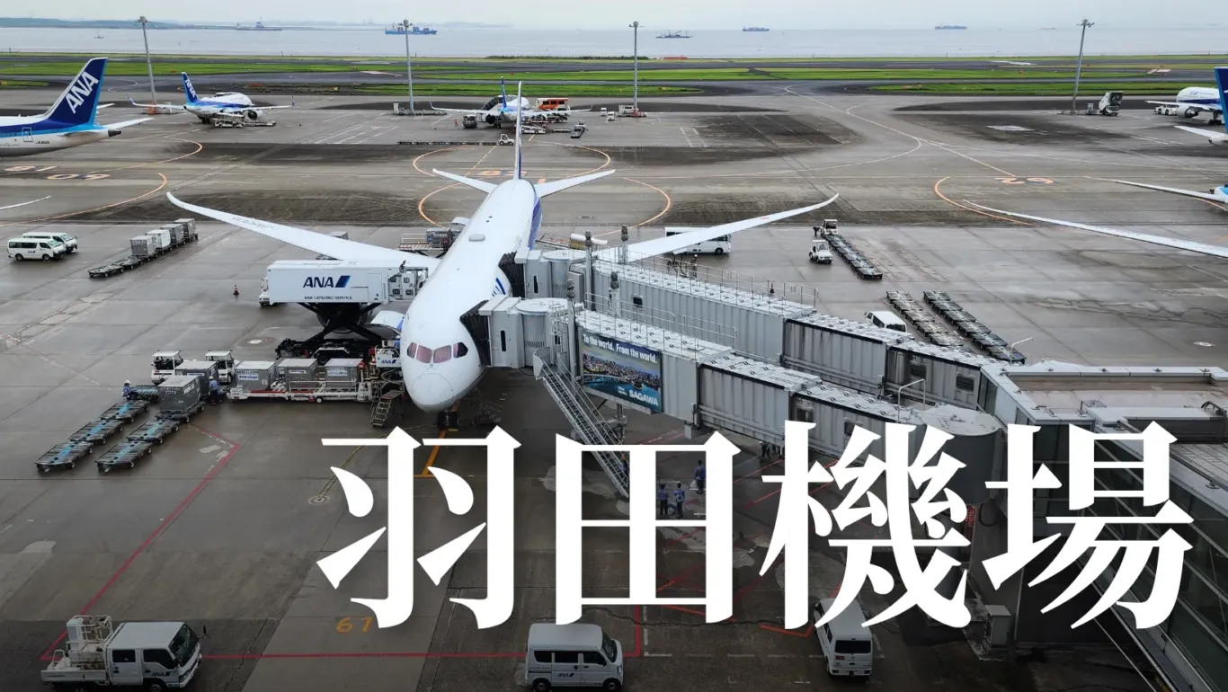 2023,HND,懶人包主目錄,攻略,日本,東京,東京國際機場,東京國際機場航廈,東京國際機場航廈株式會社,機場系列文章,羽田國際機場,羽田國際空港,羽田日本橋,羽田機場,羽田空港,羽田第一航廈 @傑西大叔 x 這裡胡說