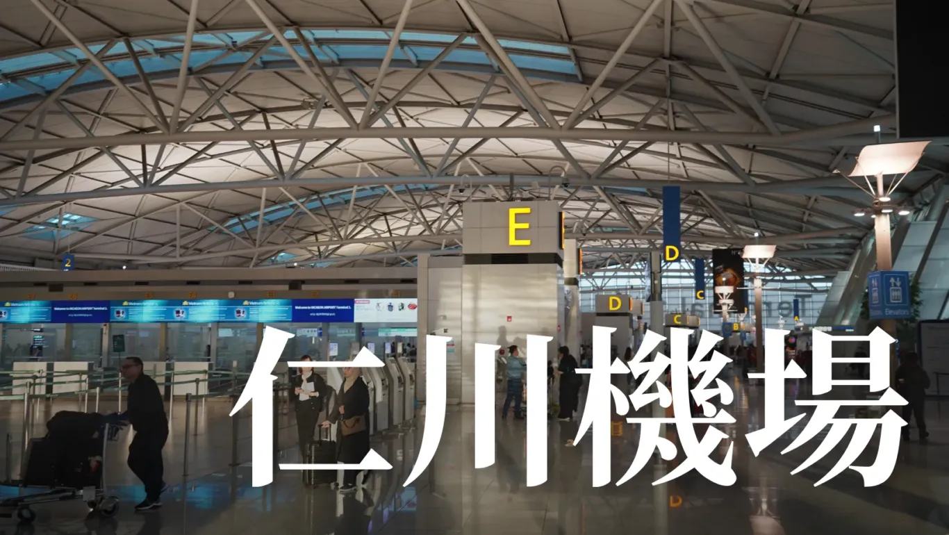 2023,ICN,RKSI,不拿電腦,仁川,仁川國際機場,仁川機場,服務,服務設施,機場服務,航空迷,行李秤,韓國,韓國仁川機場,頁首重點訊息,飛機人