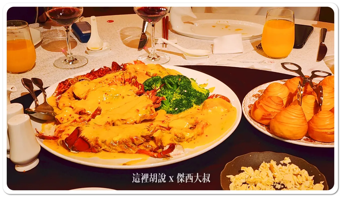 2024,中餐廳,傑西吃貨筆記,傑西懷胎八個月,台北,君品,君品飯店,宴席,宴會廳,桌菜,照片記錄 2024,中餐廳,傑西吃貨筆記,傑西懷胎八個月,台北,君品,君品飯店,宴席,宴會廳,桌菜,照片記錄