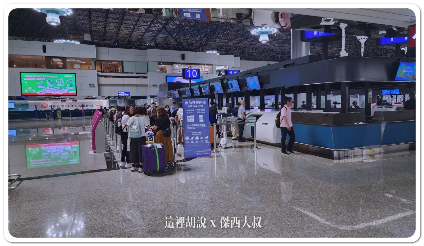 中華航空,托運行李,桃園機場,桃園機場精選文章,桃園機場開櫃報到作業,機場報到,第二航廈,自助託運,華航,行李托運,行李準備,行李自助拓運,行李自助託運,託運行李,長榮航空,開櫃時間 中華航空,托運行李,桃園機場,桃園機場精選文章,桃園機場開櫃報到作業,機場報到,第二航廈,自助託運,華航,行李托運,行李準備,行李自助拓運,行李自助託運,託運行李,長榮航空,開櫃時間