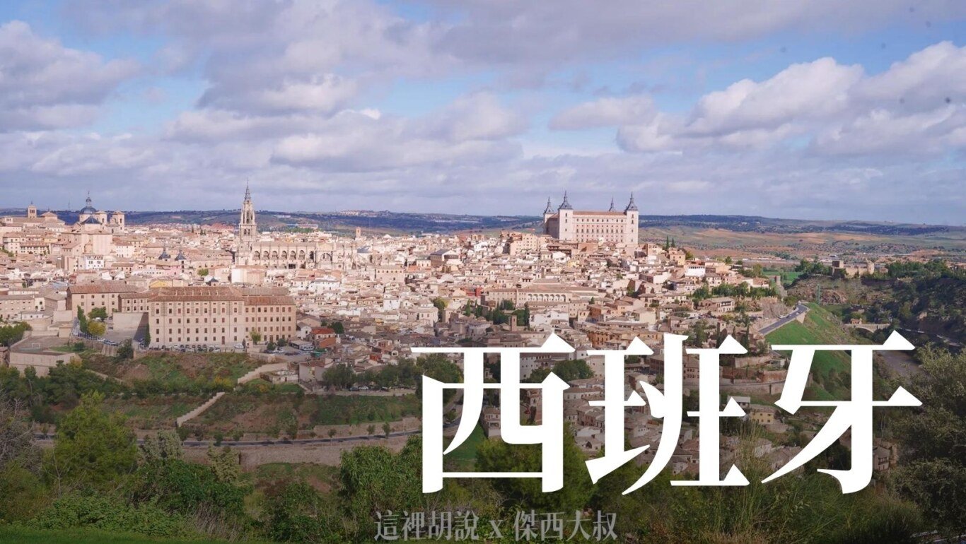 西班牙文章清單懶人包