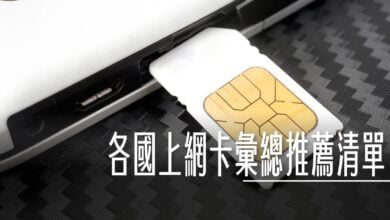 DJB,ESIM,SIM卡,SIM卡相關文章,上網卡,不限流量,中國上網,出國上網卡,原生卡,手機上網,新加坡上網,新馬上網,日本上網,日本上網卡,東南亞上網,歐洲上網,澳洲上網,網路卡漫遊上網,美加上網,美國上網,翔翼通訊,韓國上網,馬來西亞上網 @傑西大叔 x 這裡胡說