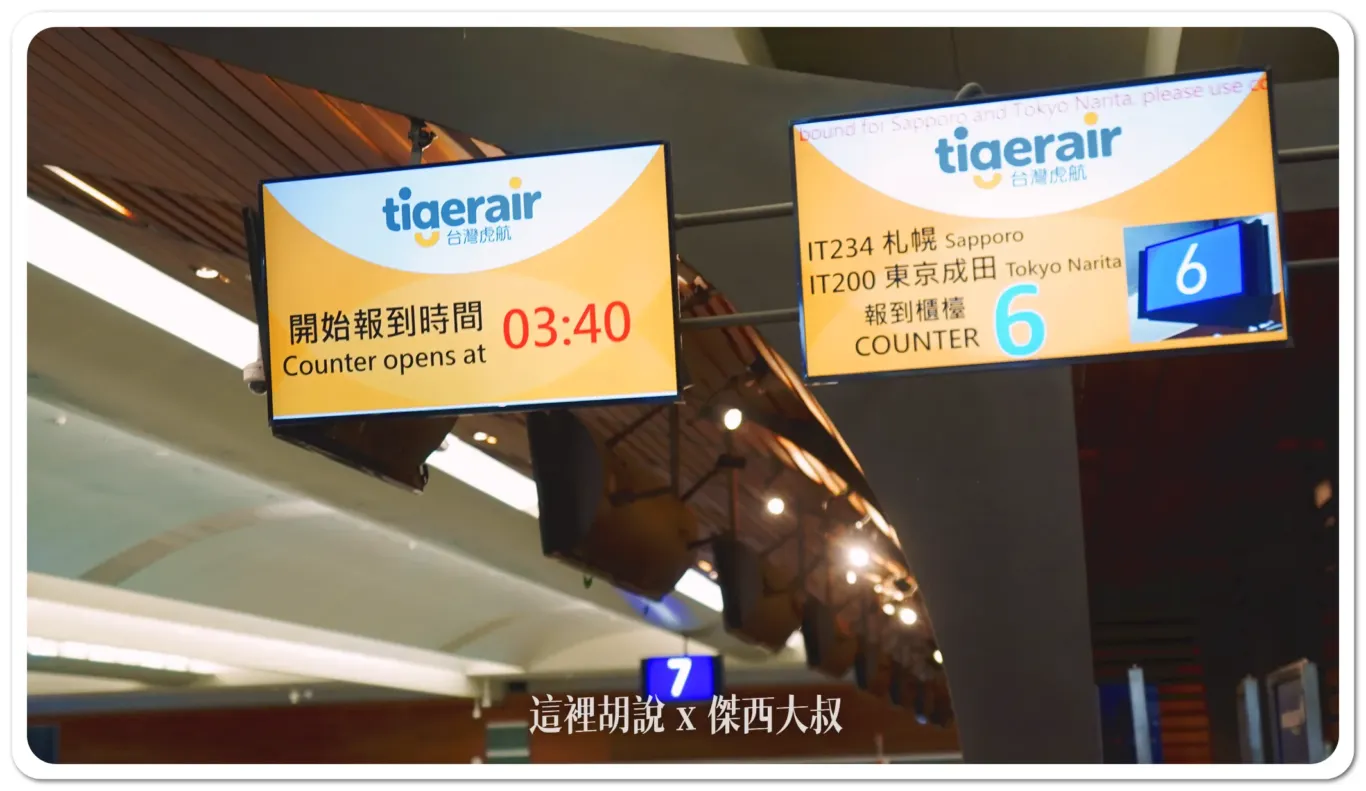 台灣虎航,桃園機場開櫃報到作業,機場報到,虎航 航廈,虎航航廈,開櫃時間 台灣虎航,桃園機場開櫃報到作業,機場報到,虎航 航廈,虎航航廈,開櫃時間