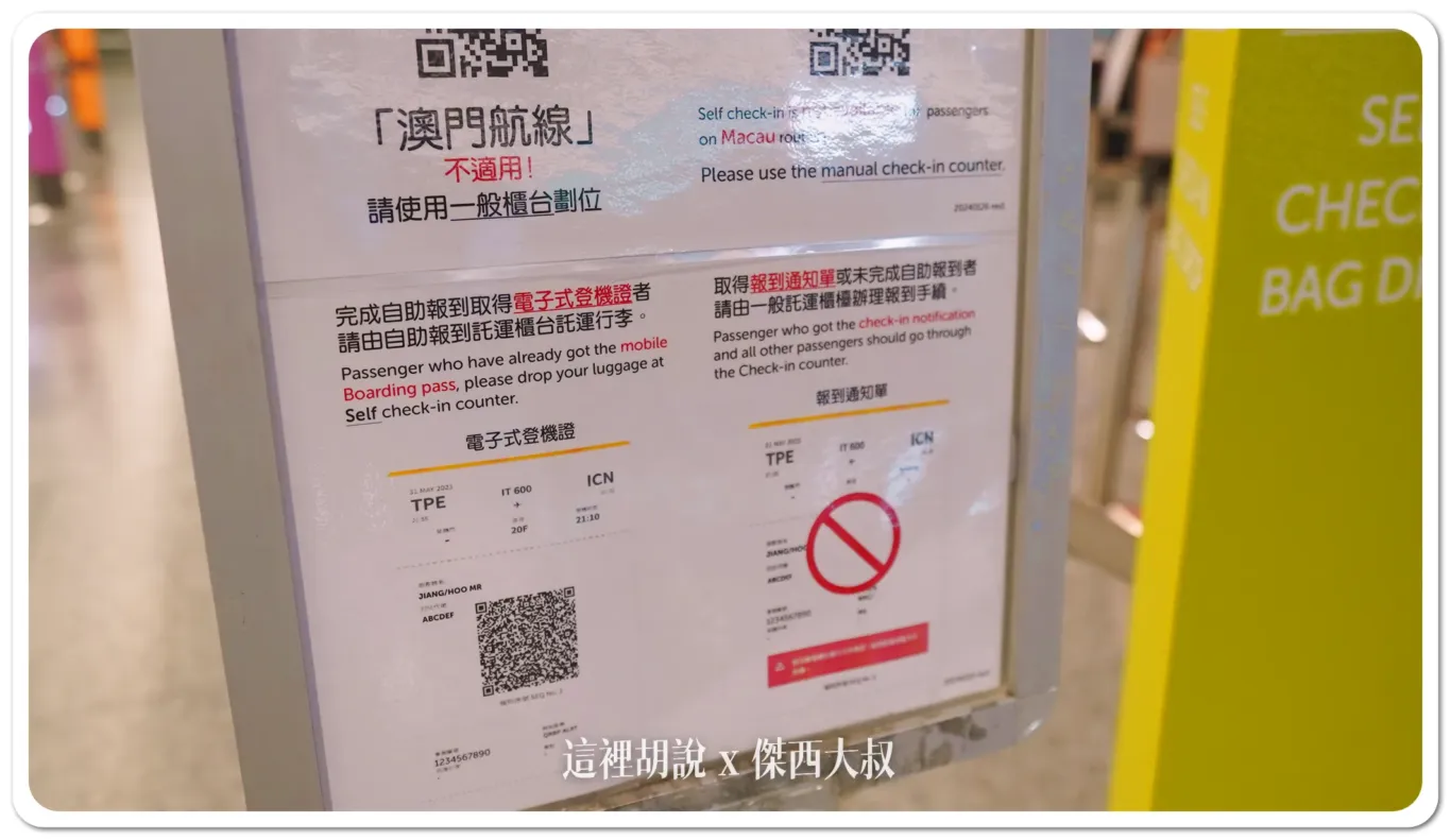 2023,低成本航空,台灣虎航,廉價航空,桃園機場,桃園機場精選文章,桃園機場開櫃報到作業,機場報到,自助報到,自助托運,自助託運,虎航,虎航登機教學,虎航自助報到,託運,開櫃時間,頁首重點訊息,預辦登機 2023,低成本航空,台灣虎航,廉價航空,桃園機場,桃園機場精選文章,桃園機場開櫃報到作業,機場報到,自助報到,自助托運,自助託運,虎航,虎航登機教學,虎航自助報到,託運,開櫃時間,頁首重點訊息,預辦登機